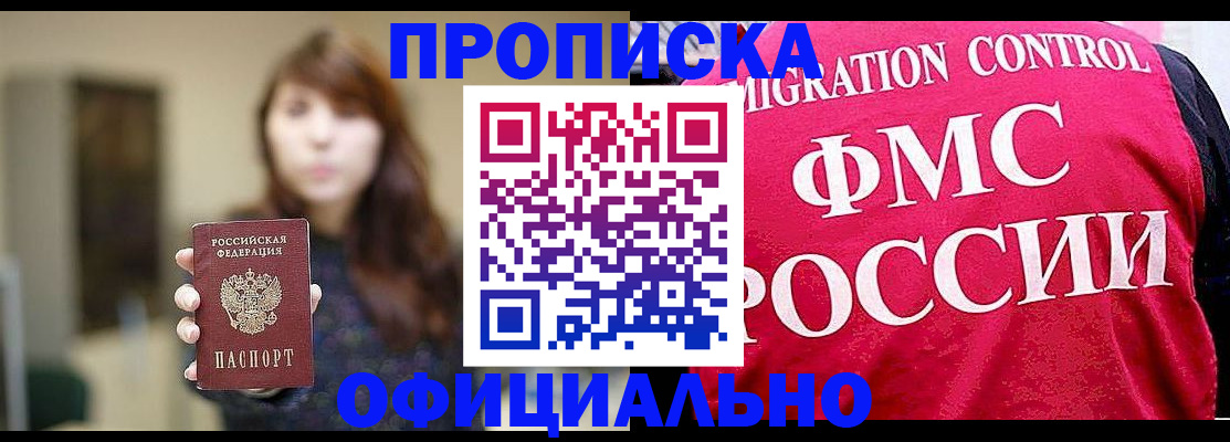 временная регистрация купить в Новгородской области